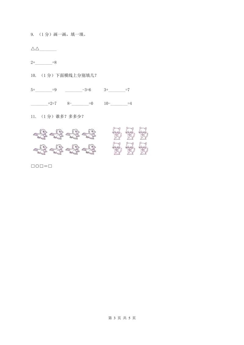 北师大版数学一年级上册第三单元第十课时 做个加法表 同步测试A卷.doc_第3页