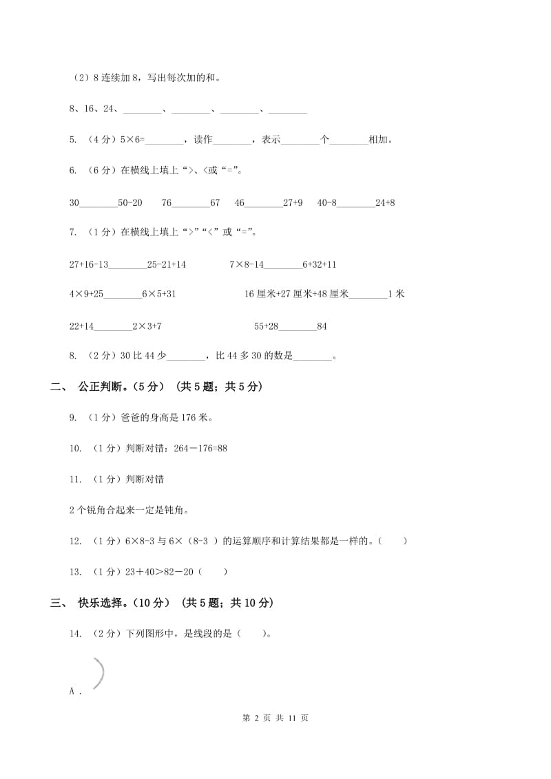 西师大版2019-2020学年二年级上学期数学期中试卷A卷.doc_第2页