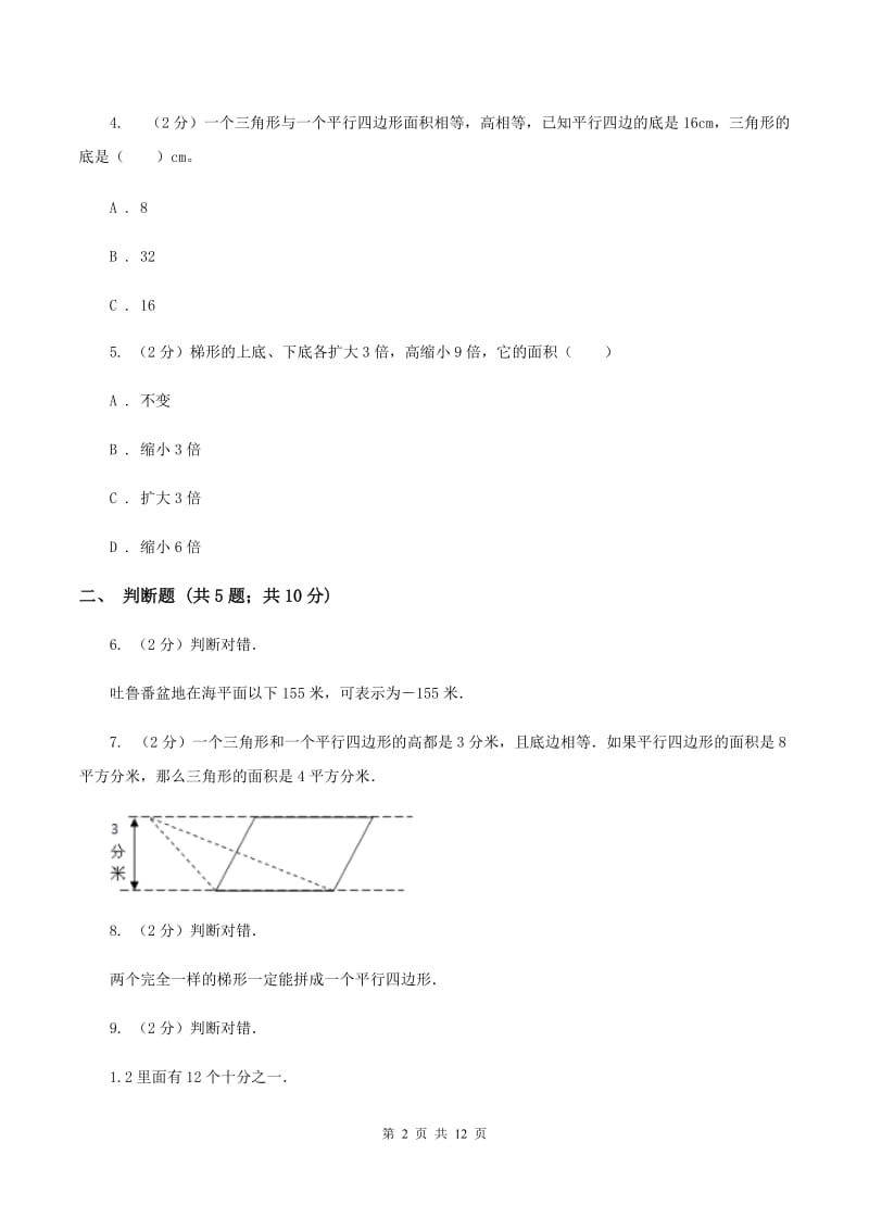 人教版2019-2020学年上学期五年级数学期末模拟测试卷（II ）卷.doc_第2页