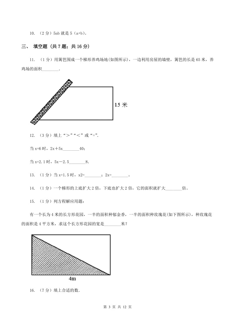 人教版2019-2020学年上学期五年级数学期末模拟测试卷（II ）卷.doc_第3页