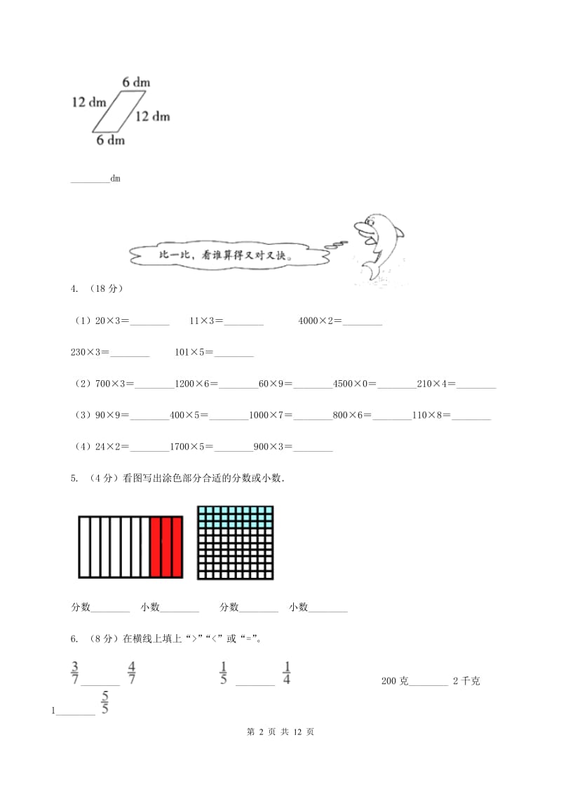 部编版2019-2020 学年三年级上学期数学期末测试试卷（II ）卷.doc_第2页