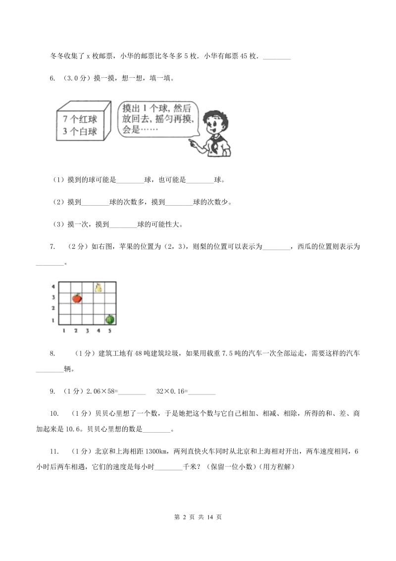 江西版2019-2020学年五年级上学期数学第三次月考试卷（II ）卷.doc_第2页