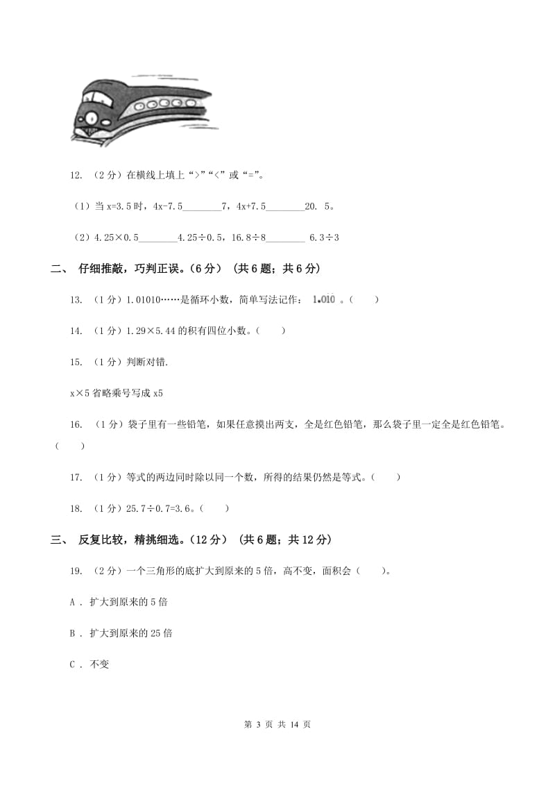 江西版2019-2020学年五年级上学期数学第三次月考试卷（II ）卷.doc_第3页