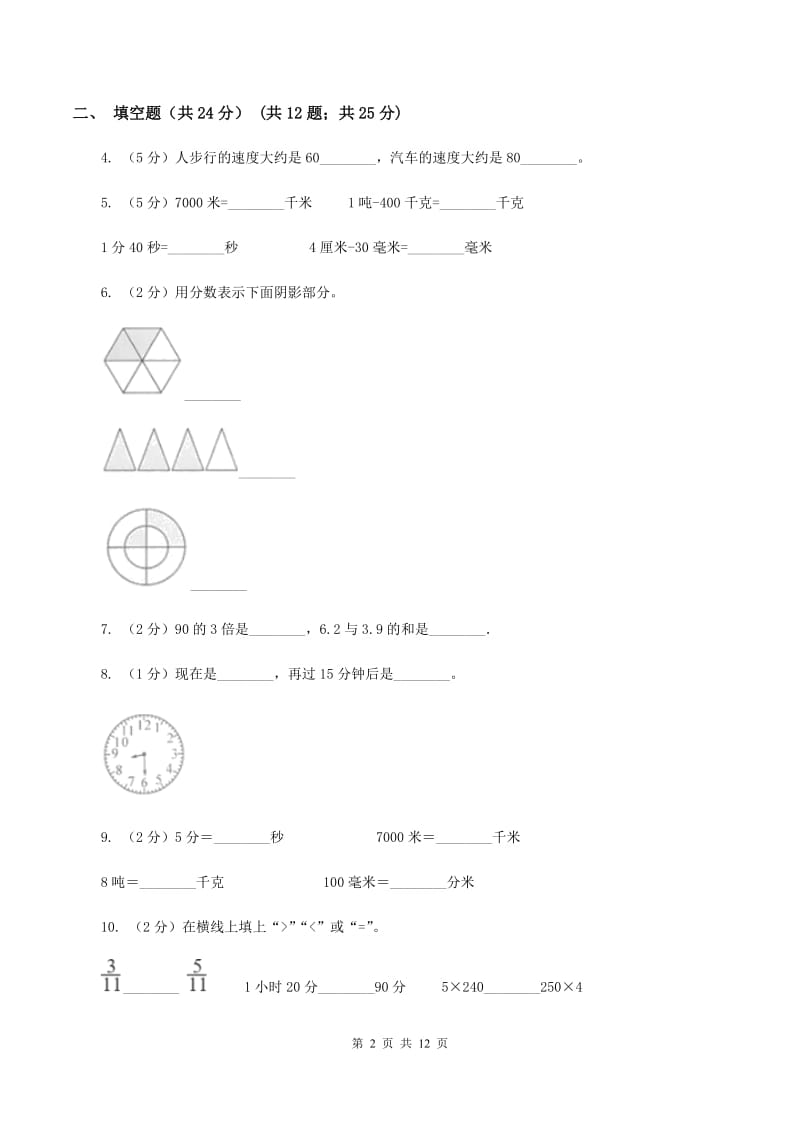 苏教版三年级上册数学期末试卷A卷.doc_第2页