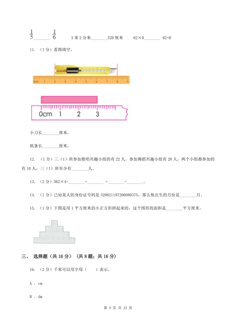 苏教版三年级上册数学期末试卷A卷.doc_第3页