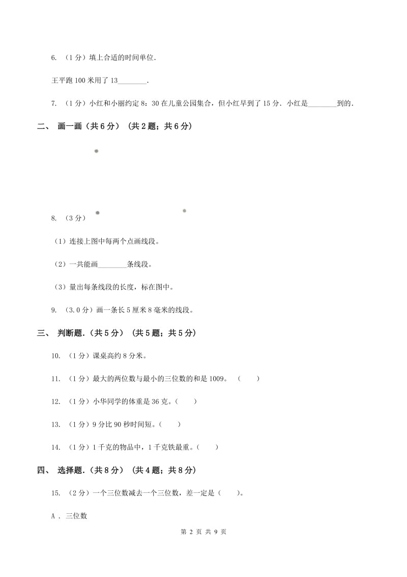 2019-2020学年三年级上学期数学期中试卷C卷.doc_第2页