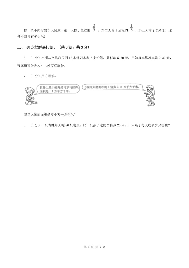 冀教版数学五年级上册第八单元第三课时 解方程1 同步练习A卷.doc_第2页