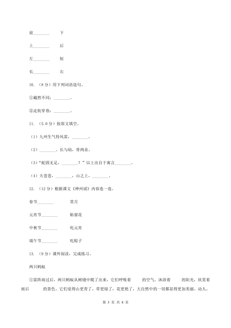 新人教版2019-2020学年二年级上学期语文9月月考试卷C卷.doc_第3页