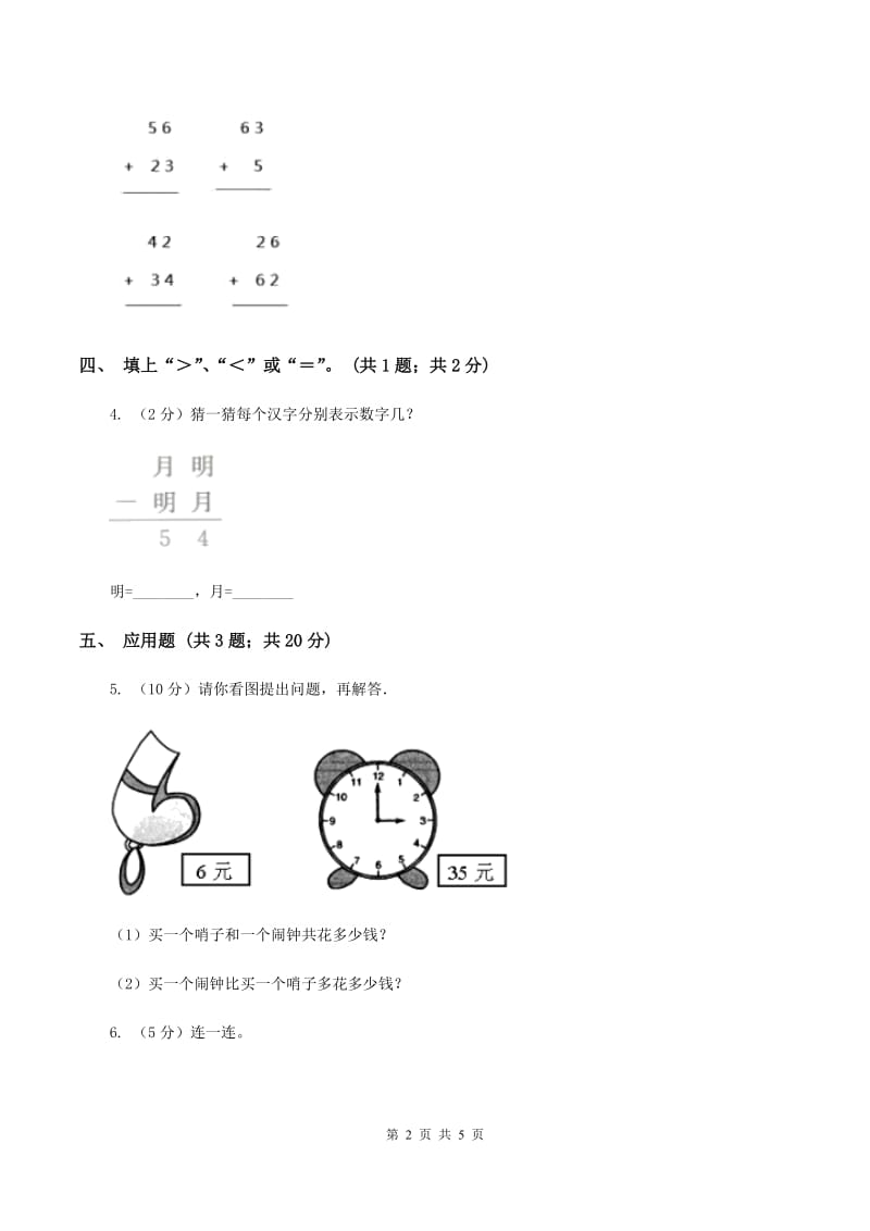 人教版数学二年级上册 2.2.2 退位减 同步测试B卷.doc_第2页