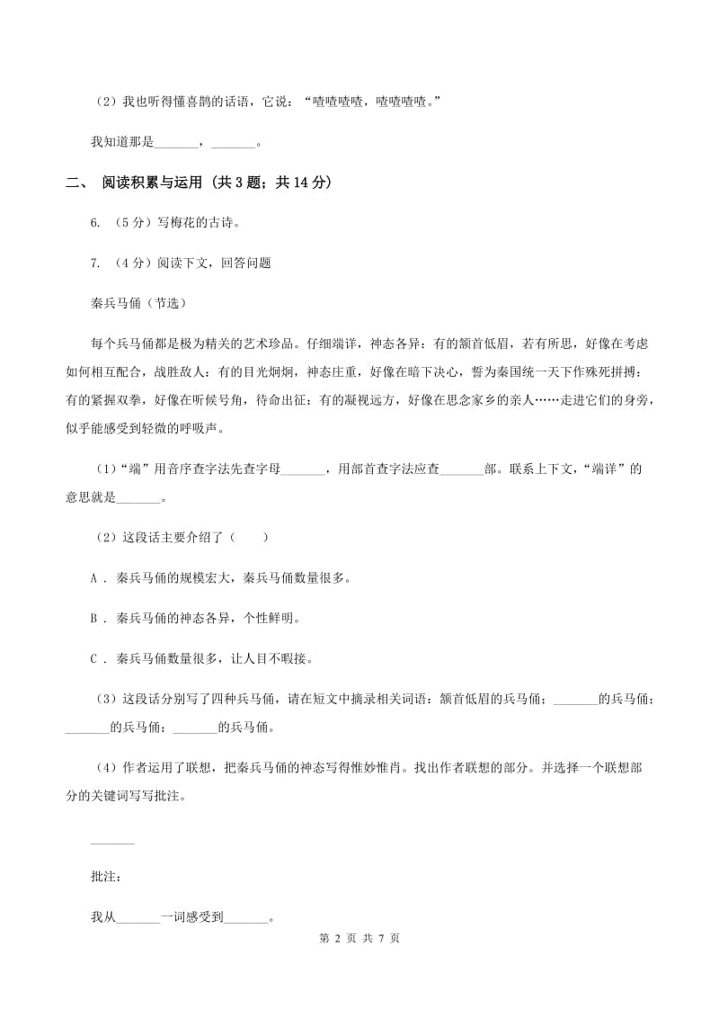 西南师大版2019-2020学年五年级上学期语文期中测试.doc_第2页