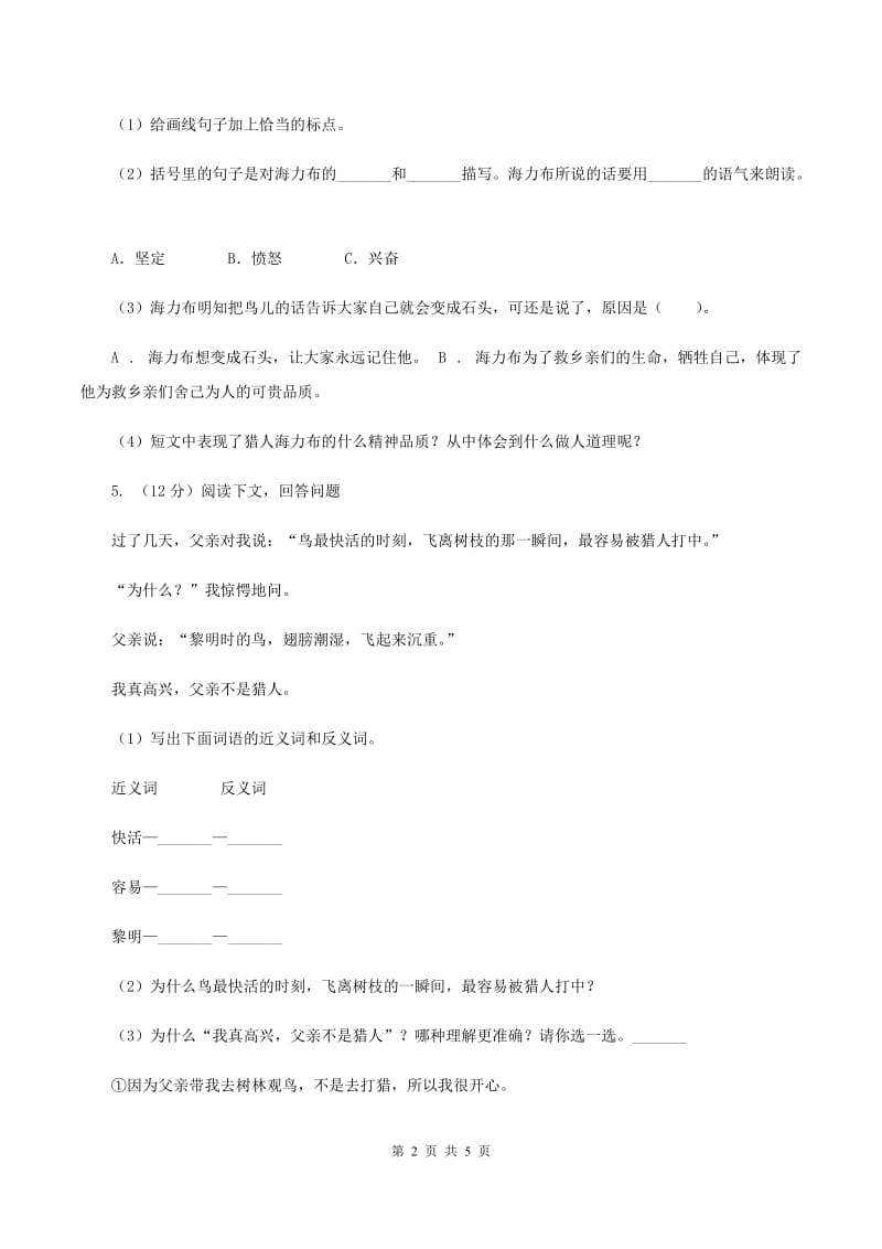 湘教版2019-2020学年度四年级下学期语文期末调研测试卷D卷.doc_第2页