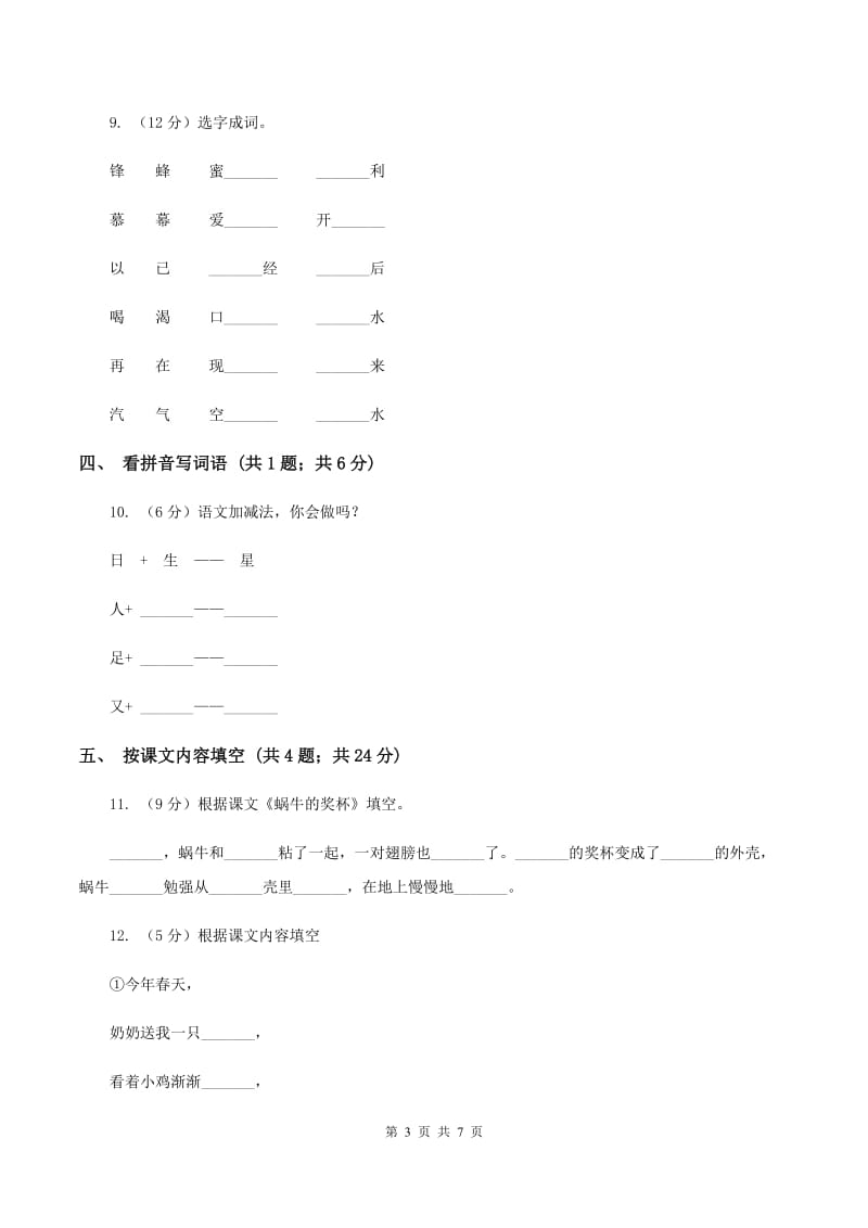 人教统编版（部编版）人教新课标语文二年级下册第八组《数星星的孩子》同步练习.doc_第3页