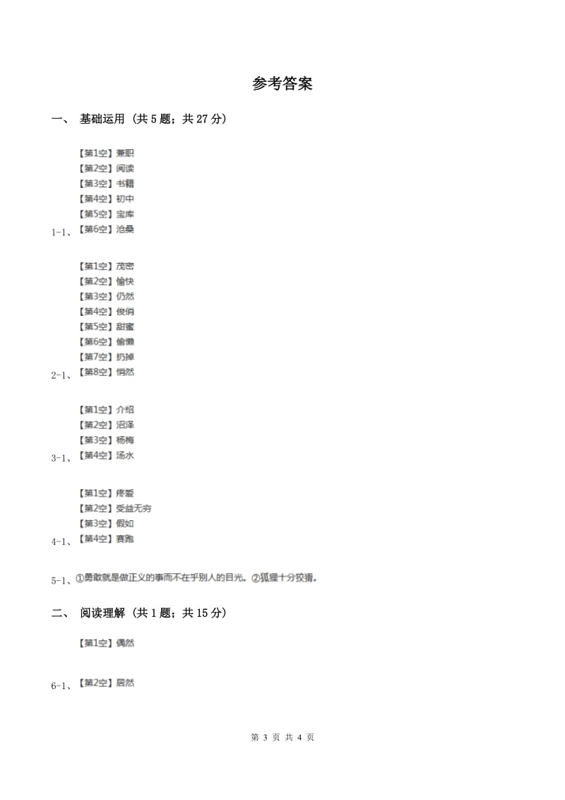 语文S版2019-2020学年四年级下册语文第18课《萧山杨梅》同步练习（I）卷.doc_第3页