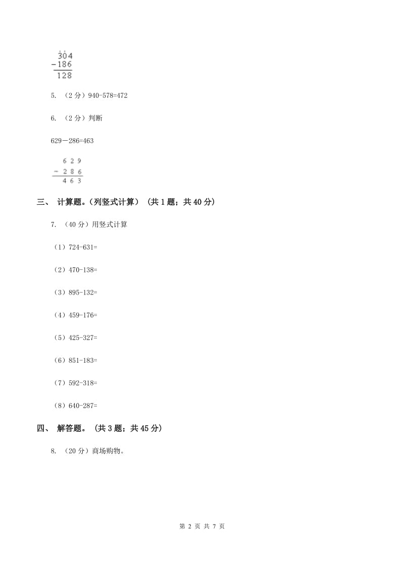 人教版数学三年级上册第四单元第三课时退位减法（一）同步测试C卷.doc_第2页