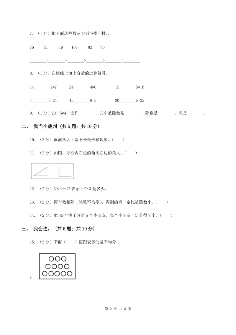 人教版二年级数学下册期中测试卷（B）（I）卷.doc_第2页