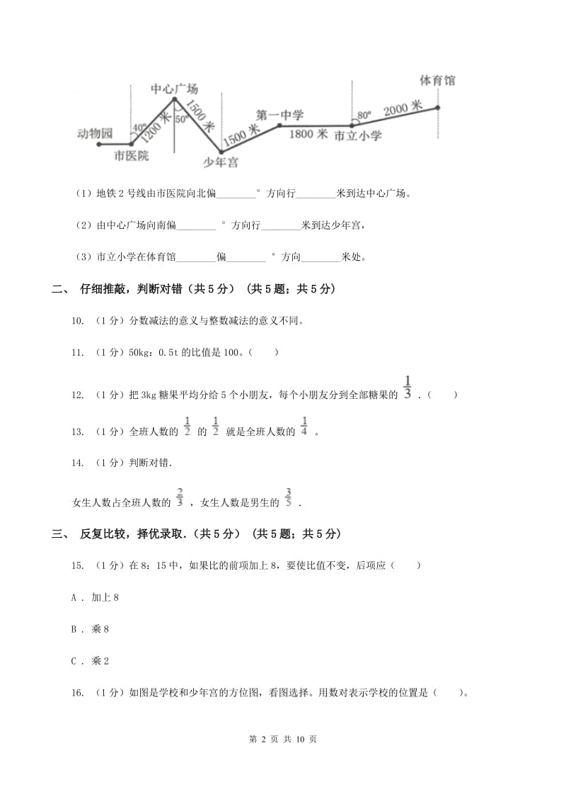 人教版2019-2020学年六年级上学期数学期中考试试卷B卷.doc_第2页