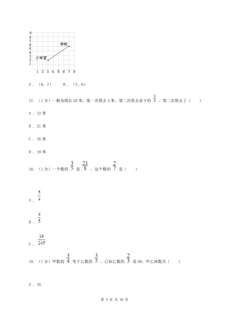 人教版2019-2020学年六年级上学期数学期中考试试卷B卷.doc_第3页