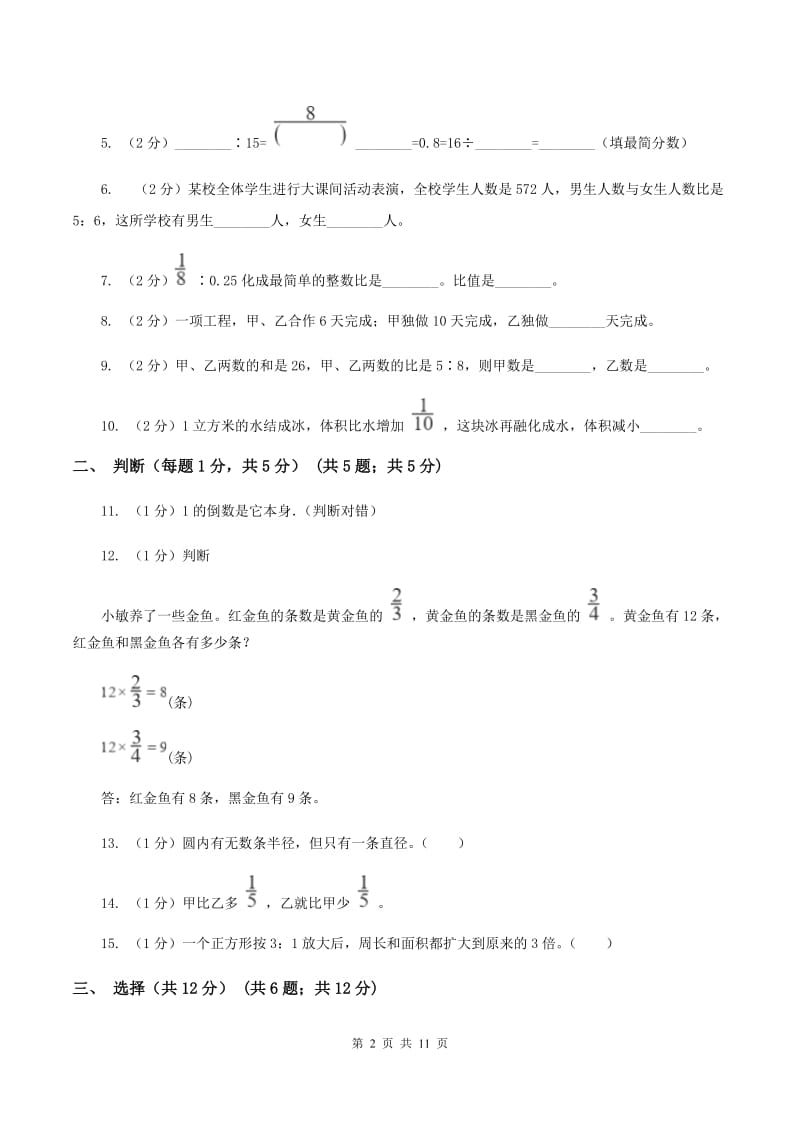 西南师大版2019-2020学年六年级上学期数学期中试卷（II ）卷.doc_第2页