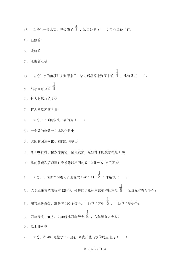 西南师大版2019-2020学年六年级上学期数学期中试卷（II ）卷.doc_第3页