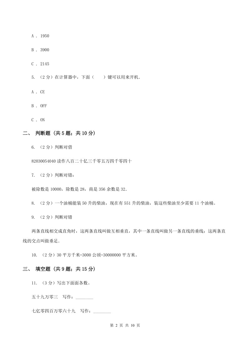 北师大版2019-2020学年上学期四年级数学期末模拟测试卷D卷.doc_第2页