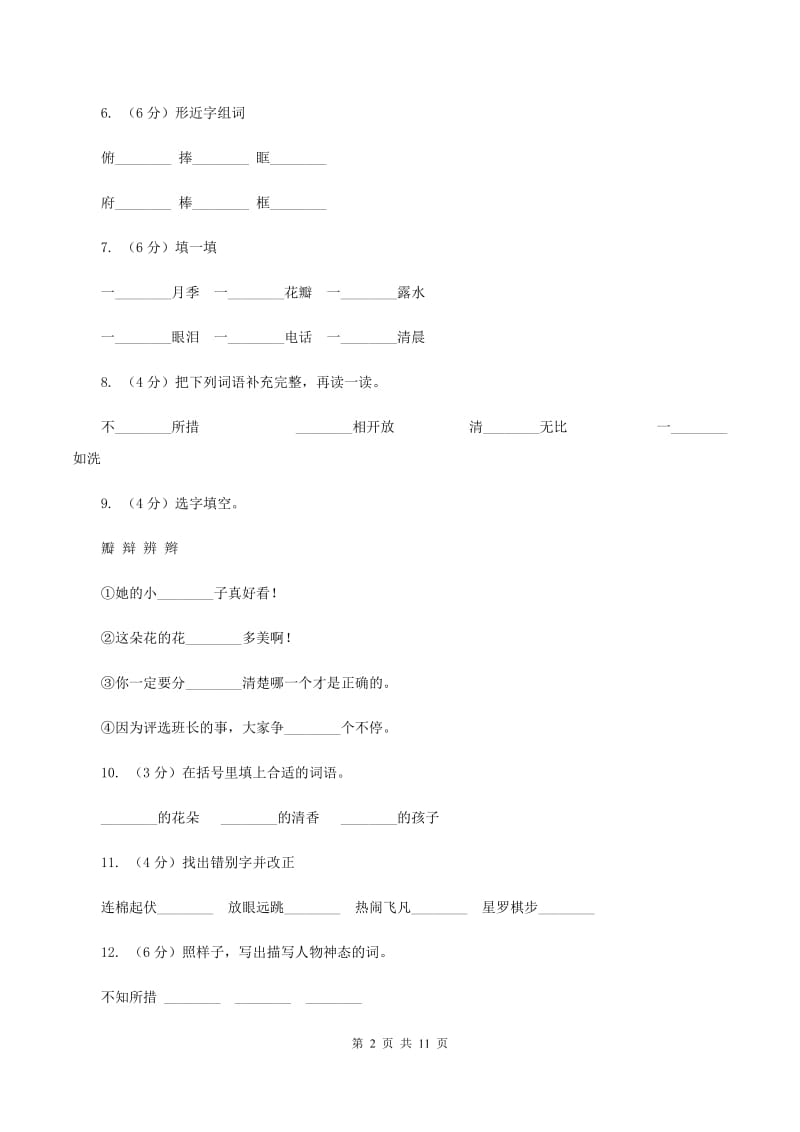 苏教版语文三年级下册第二单元第6课《花瓣飘香》同步练习（II ）卷.doc_第2页