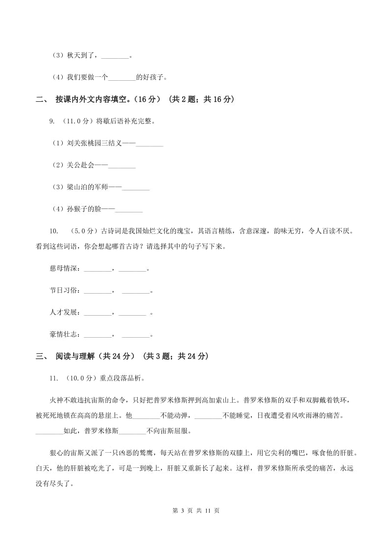 人教版（新课程标准）2019-2020学年一年级下学期语文期末考试试卷C卷.doc_第3页