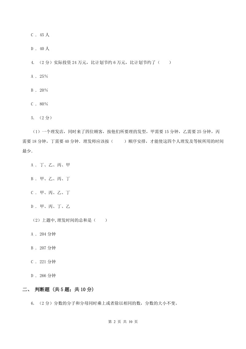 人教版备战2020年小升初数学专题一：数与代数--分数与百分数A卷.doc_第2页