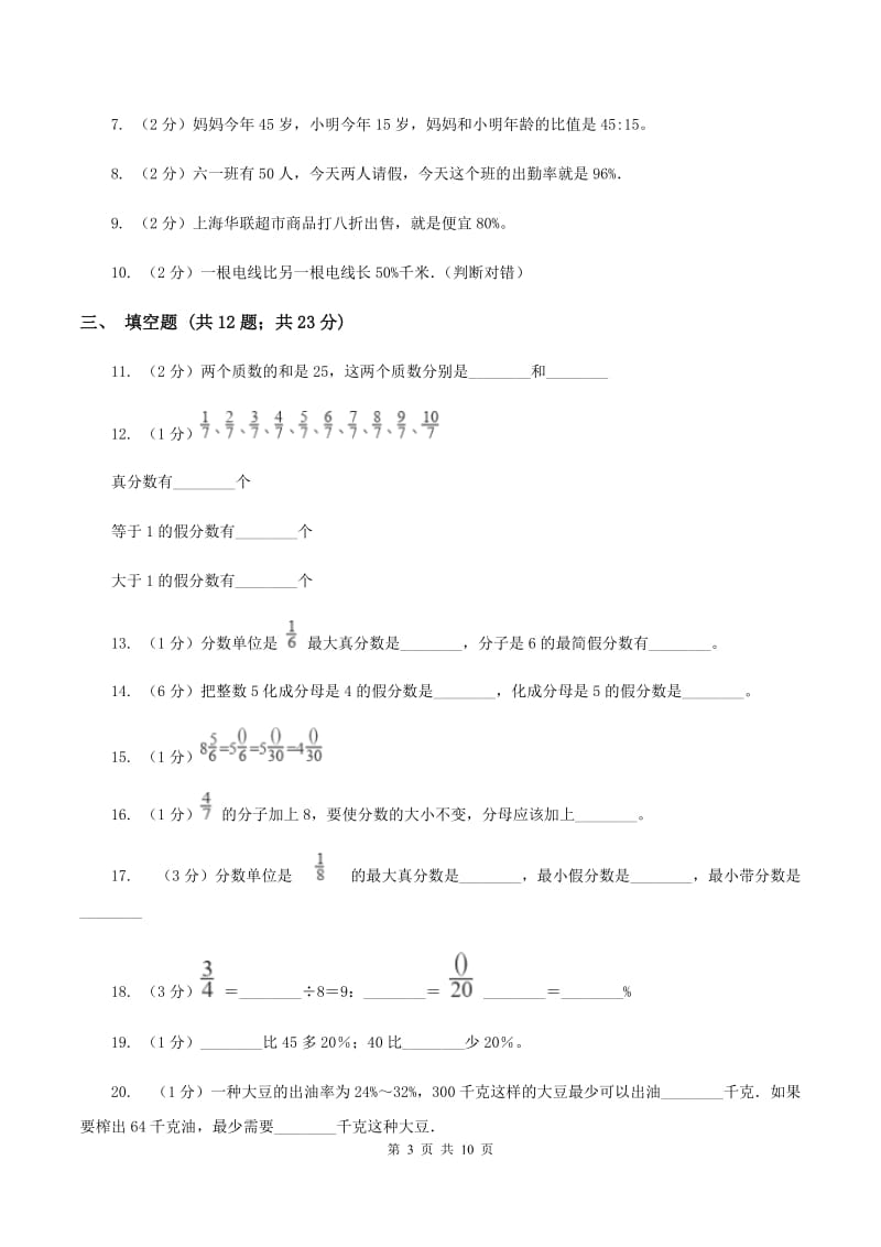 人教版备战2020年小升初数学专题一：数与代数--分数与百分数A卷.doc_第3页