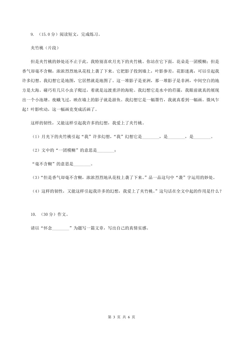 人教统编版四年级上册语文第五单元测试卷一D卷.doc_第3页