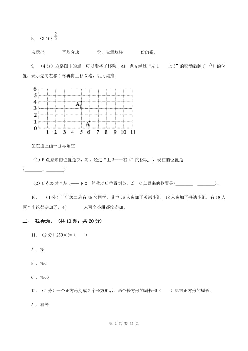 北京版2019-2020 学年三年级上学期数学期末测试试卷（II ）卷.doc_第2页