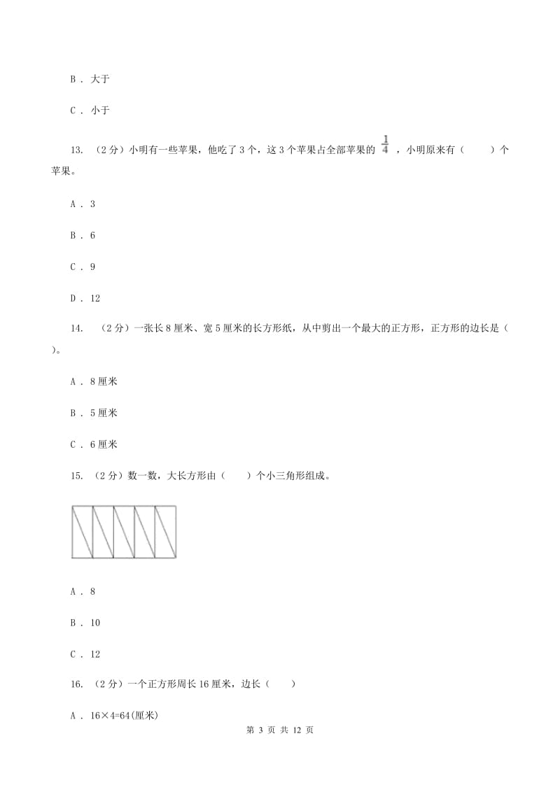 北京版2019-2020 学年三年级上学期数学期末测试试卷（II ）卷.doc_第3页