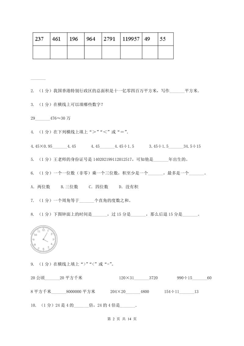 人教版2019-2020学年四年级上学期数学期中考试试卷.doc_第2页