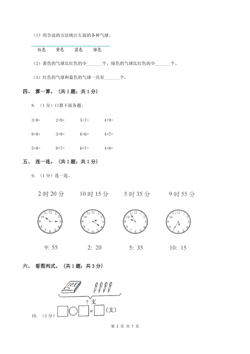 上海教育版2019-2020学年一年级上学期数学期末考试试卷.doc_第2页