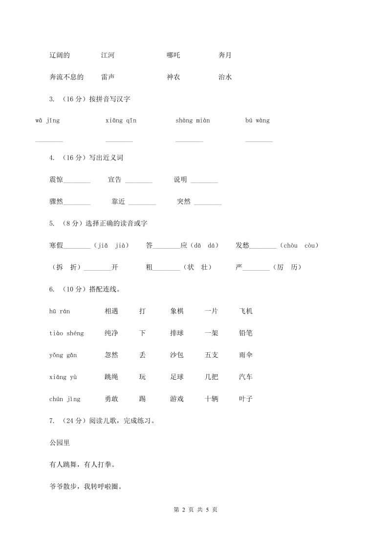 语文版2019-2020学年一年级上册语文期中教学质量检测试卷（II ）卷.doc_第2页