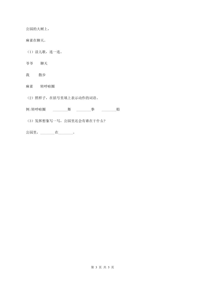 语文版2019-2020学年一年级上册语文期中教学质量检测试卷（II ）卷.doc_第3页