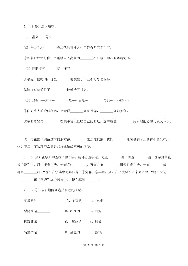 人教统编版四年级上册语文期中试卷（B卷）D卷.doc_第2页