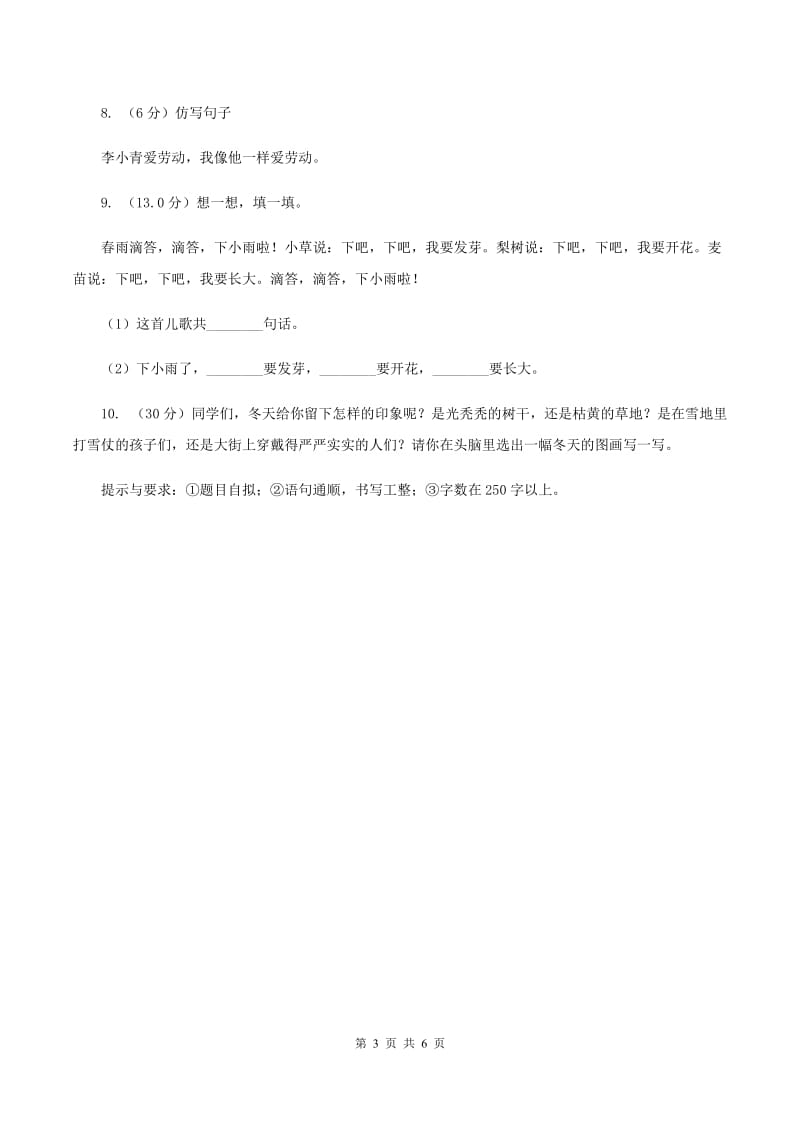 人教统编版四年级上册语文期中试卷（B卷）D卷.doc_第3页