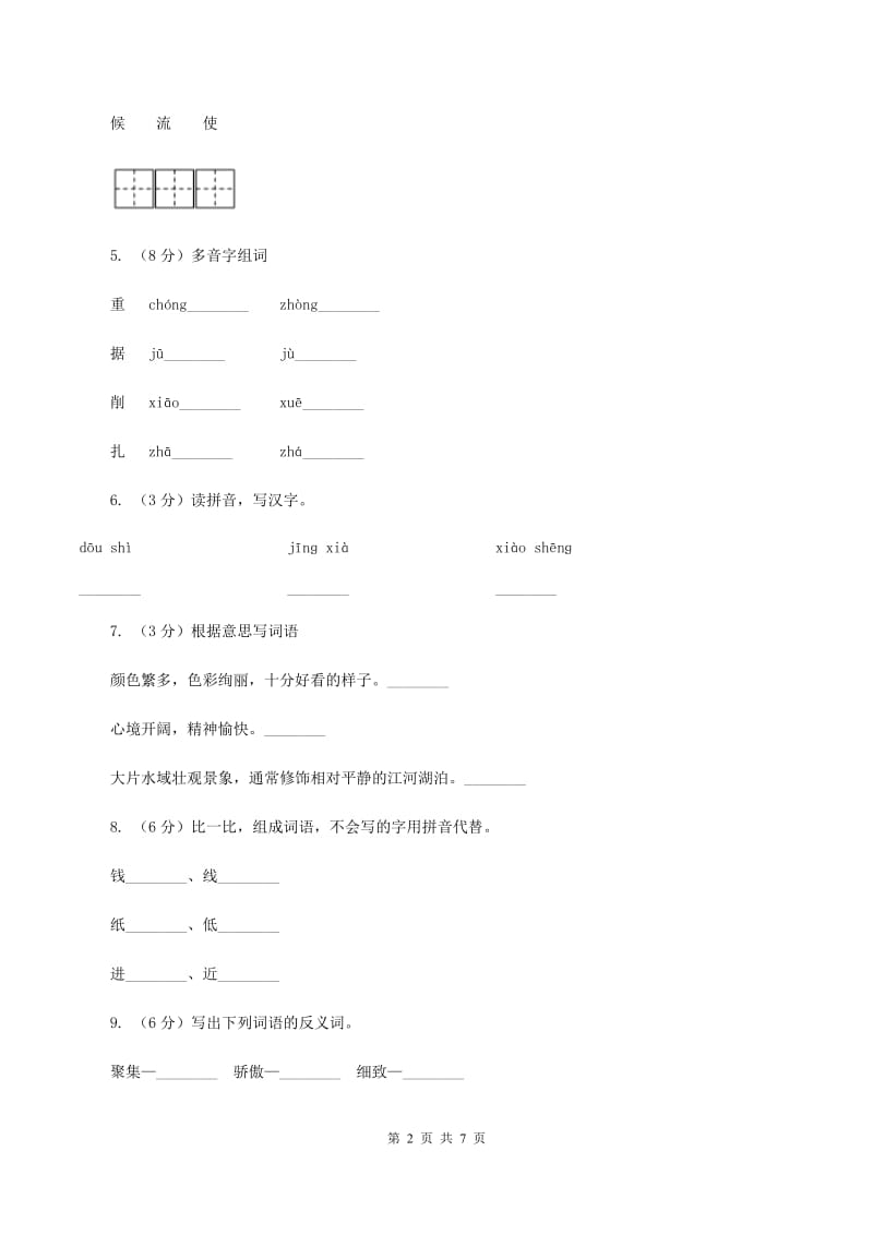 人教版语文一年级下册第五单元第20课《司马光》同步练习B卷.doc_第2页