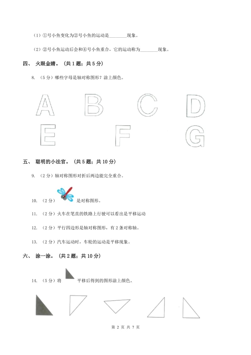 人教版数学五年级下册总复习（1）B卷（II ）卷.doc_第2页