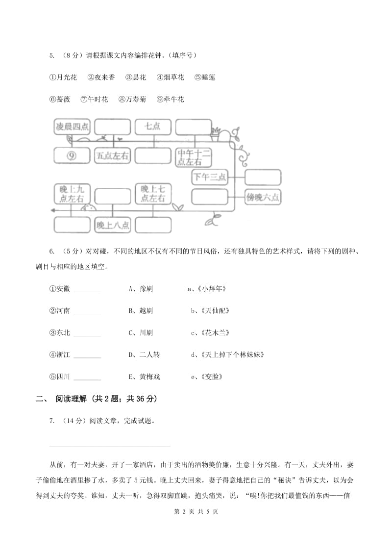 人教版（新课程标准）2019-2020学年六年级下册语文第二组第7课《藏戏》同步练习D卷.doc_第2页