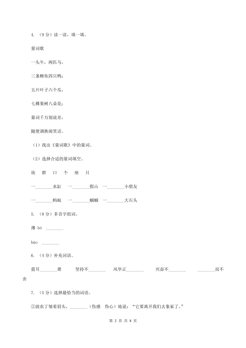 人教版（新课程标准）2019-2020学年六年级上学期语文期中测试卷（一）A卷.doc_第2页