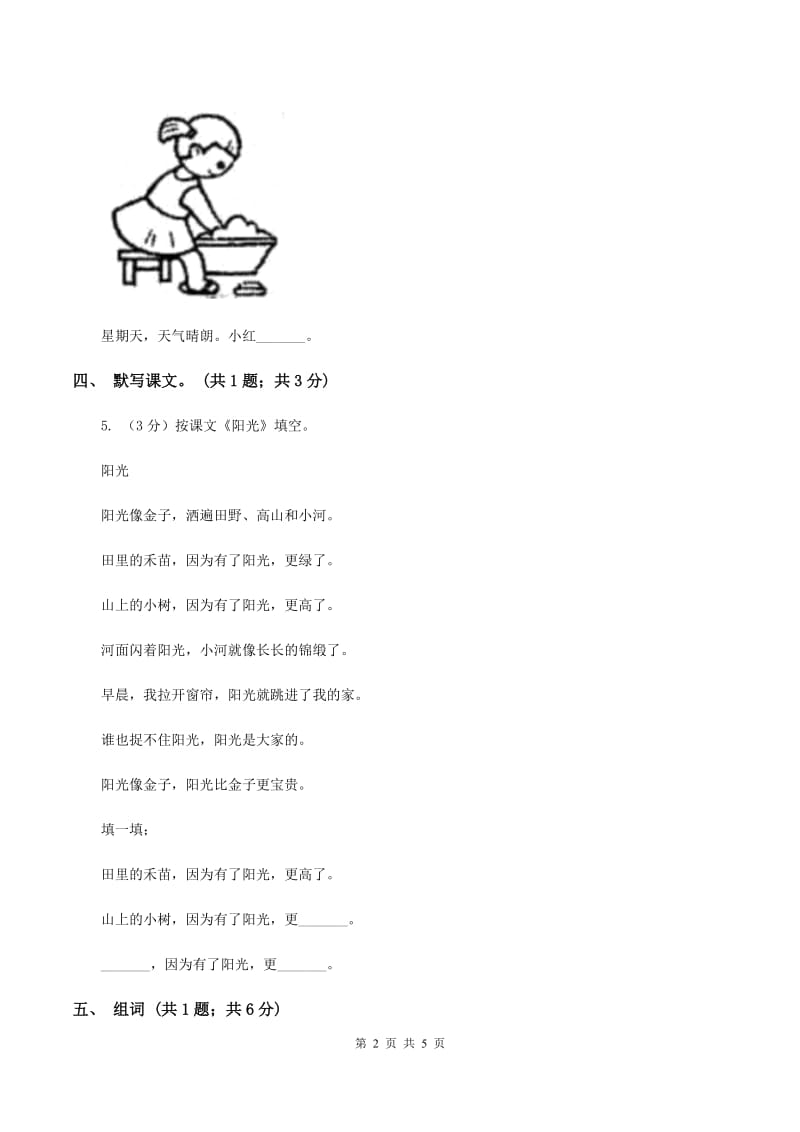 北师大版语文二年级上册《流动的画》同步练习.doc_第2页