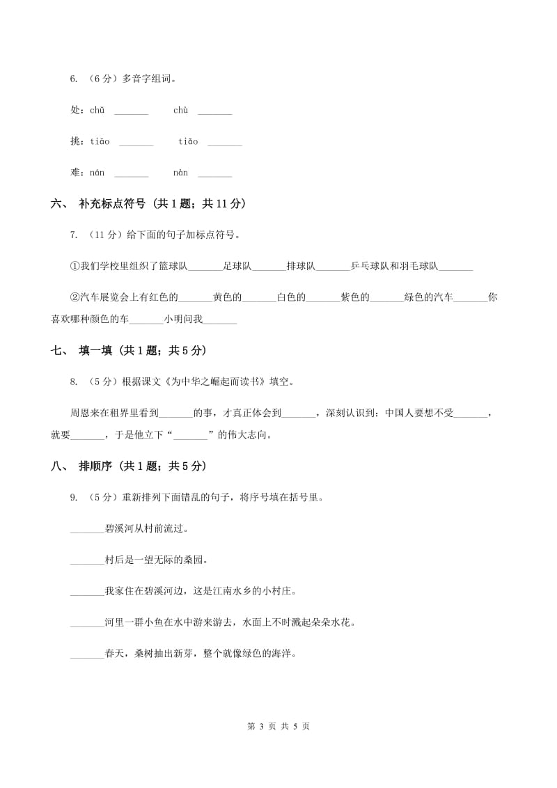 北师大版语文二年级上册《流动的画》同步练习.doc_第3页