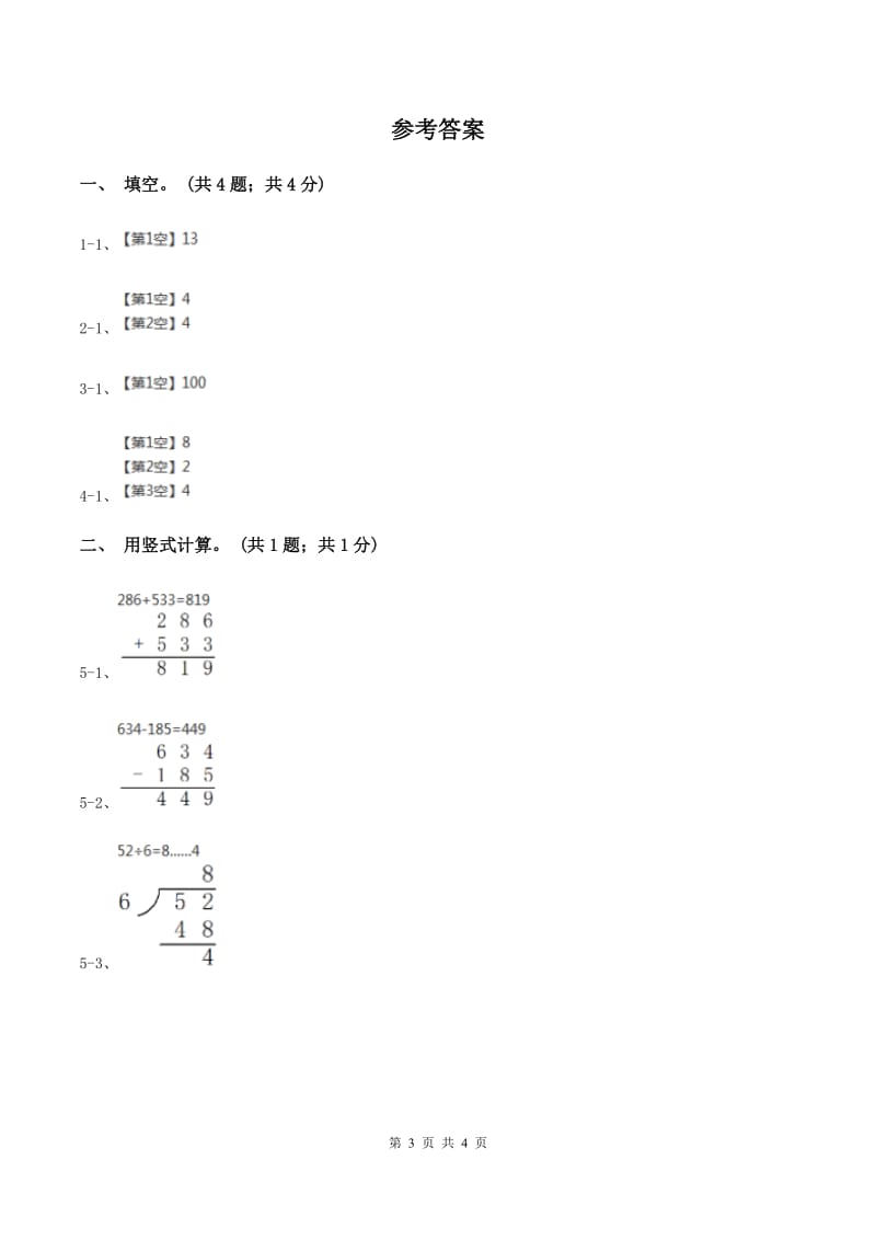 冀教版数学三年级上册 4.2.3两位数除以一位数有余数的除法 同步练习D卷.doc_第3页