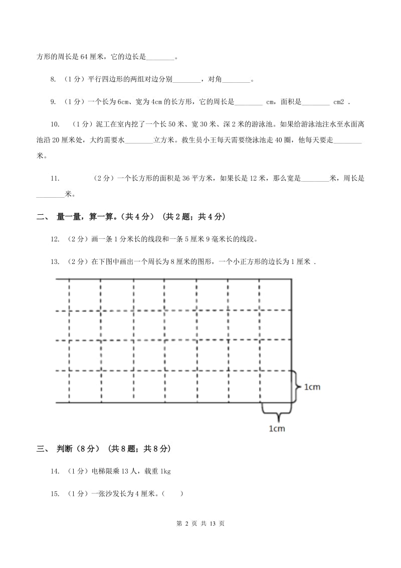 北师大版2019-2020学年三年级上册数学期末模拟卷（二）（I）卷.doc_第2页