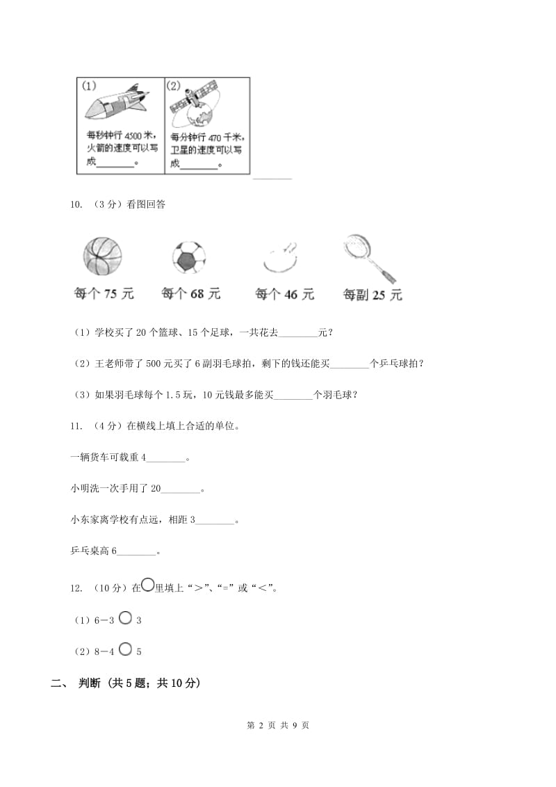 赣南版2019-2020学年四年级上学期数学期中考试试卷B卷.doc_第2页