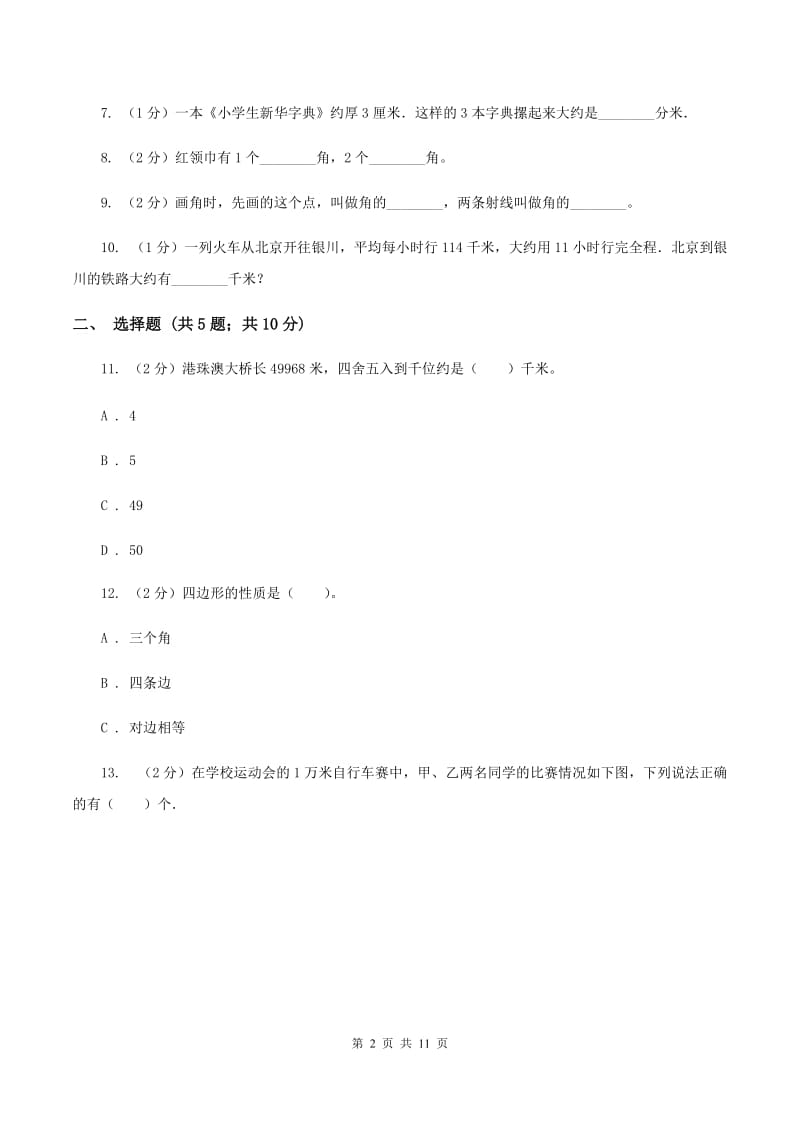 北京版小学数学四年级上学期期末学业发展水平调研检测A卷.doc_第2页