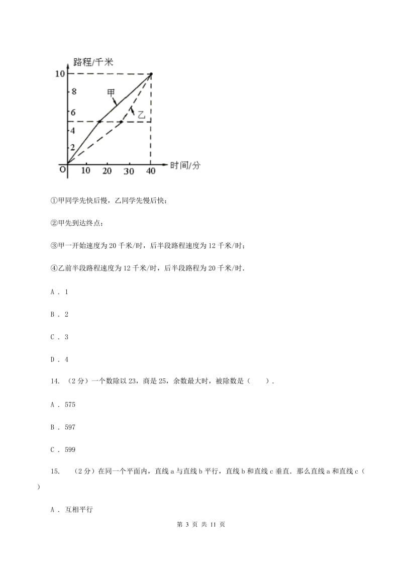 北京版小学数学四年级上学期期末学业发展水平调研检测A卷.doc_第3页