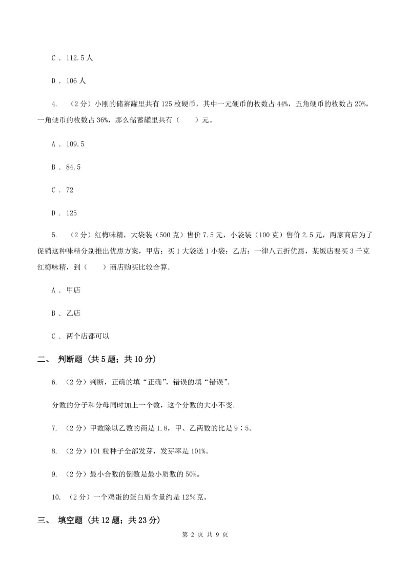 西南师大版备战2020年小升初数学专题一：数与代数--分数与百分数D卷.doc_第2页