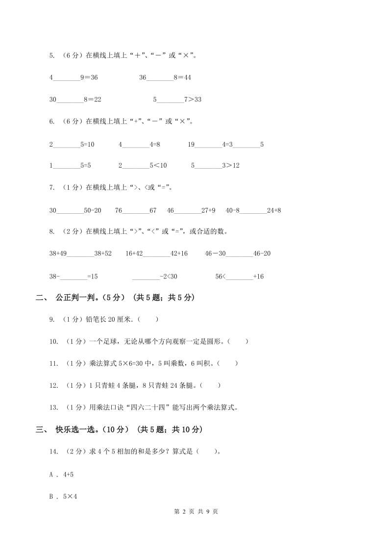 北京版2019-2020学年二年级上学期数学第三次月考试卷D卷.doc_第2页